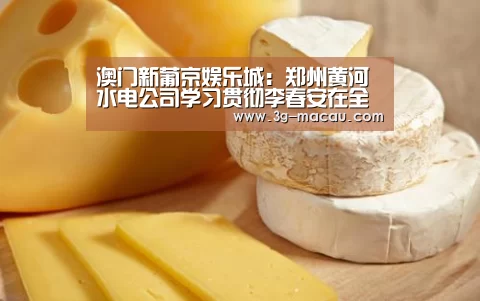 澳门新葡京娱乐城
